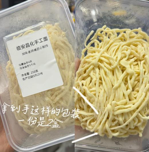 【周五到】临安昌化老底子手工面 250gx2盒 高筋面粉，冷水和面，反复揉压，醒面出筋，根根分明，筋道弹牙，越嚼越香 商品图4