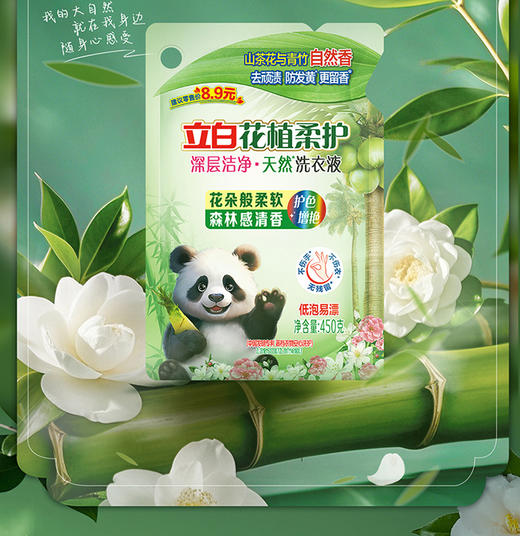 严选 | 立白大师香氛洗衣液 + 花植柔护液 双规格组合套装（500g*1瓶 + 450g*1袋 / 1kg*1瓶 + 450g*3 袋） 商品图4