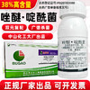 38%唑醚啶酰菌啶酰菌胺中山尼美林杀葡萄灰霉病白腐病专用杀菌剂 商品缩略图1