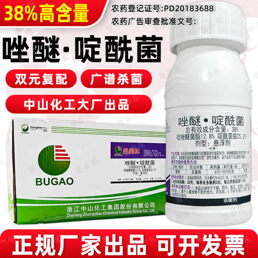 38%唑醚啶酰菌啶酰菌胺中山尼美林杀葡萄灰霉病白腐病专用杀菌剂 商品图1