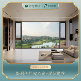 【安心窗】SE系列品牌门窗尾款链接
