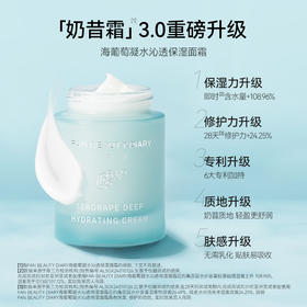 FAN BEAUTY DIARY海葡萄凝水沁透保湿面霜50ml