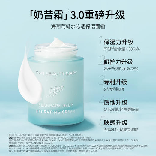 FAN BEAUTY DIARY海葡萄凝水沁透保湿面霜50ml 商品图0