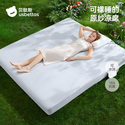 贝肽斯成人床凉席自然凉感大尺寸夏季冰丝凉感婴儿专用抗菌透气席 商品图5