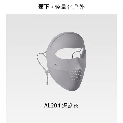 蕉下轻薄无痕防晒面罩AL204深黛灰 商品图0