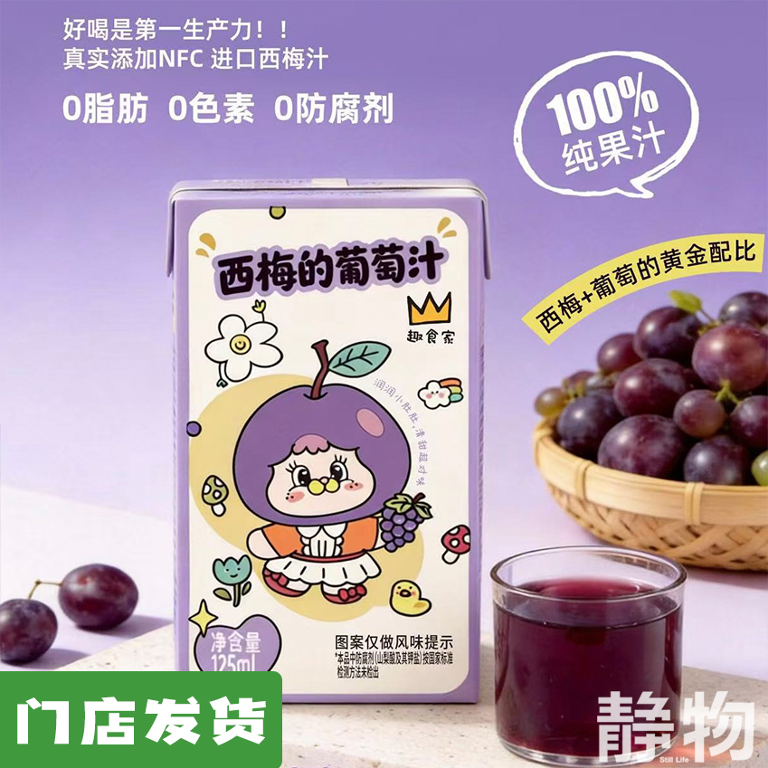 西梅的葡萄汁125ml/盒
