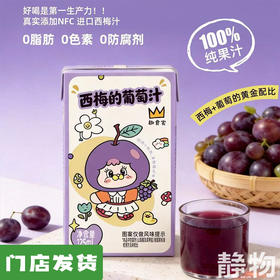 西梅的葡萄汁125ml/盒