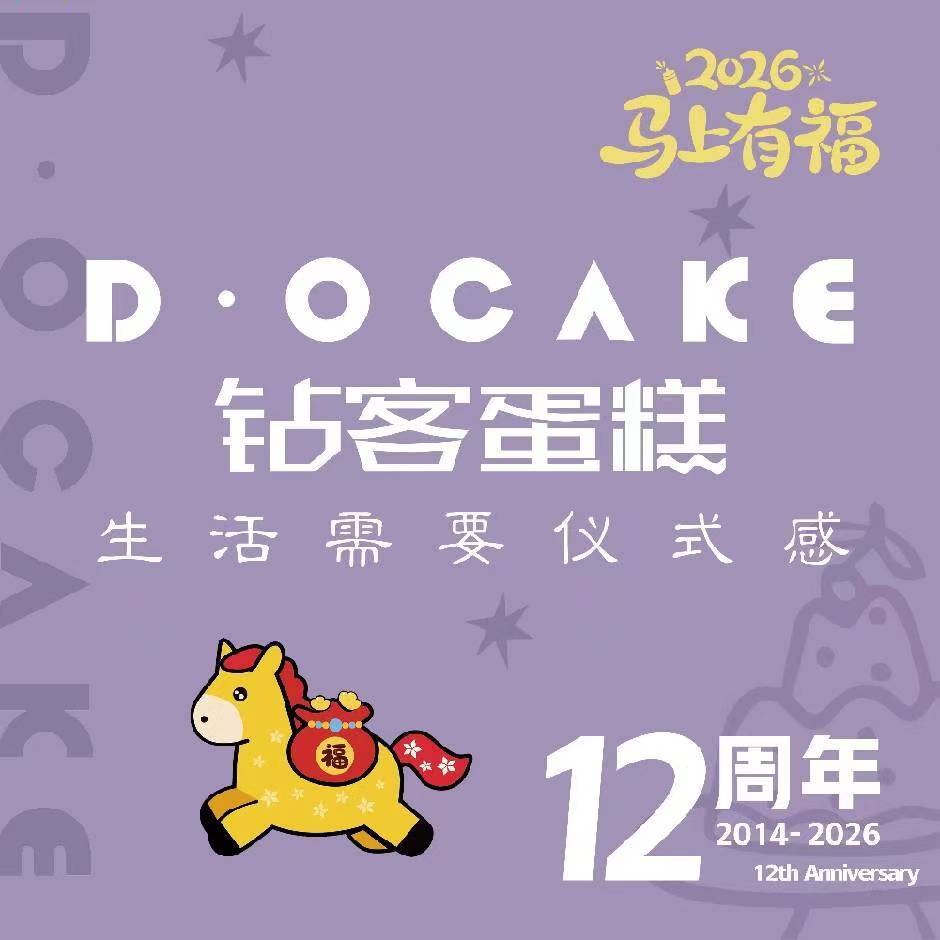 DOcake钻客蛋糕