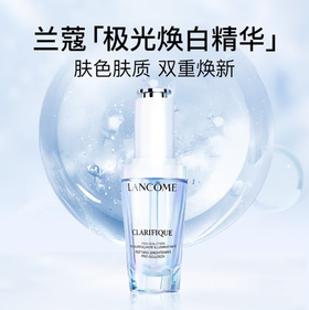 兰蔻 极光焕白精华液 30ml