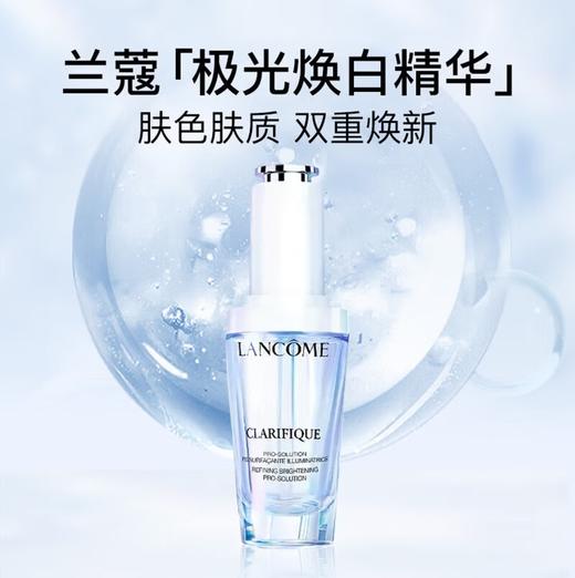 兰蔻 极光焕白精华液 30ml 商品图0