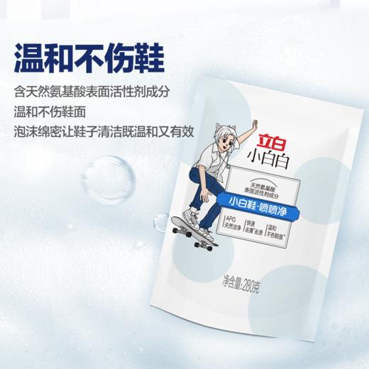 严选 | 立白小白白 小白鞋喷喷净280g/瓶 +赠补充装280g/袋 商品图6