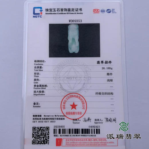 派瑞翡翠 翡翠挂件 糯种 飘翠 商品图4