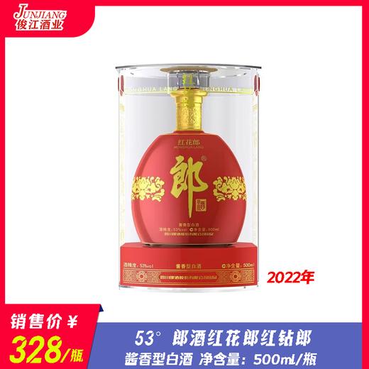 53° 郎酒红花郎红钻   酱香型白酒  500ml/瓶 商品图0
