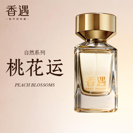 桃花运50ml 商品图1