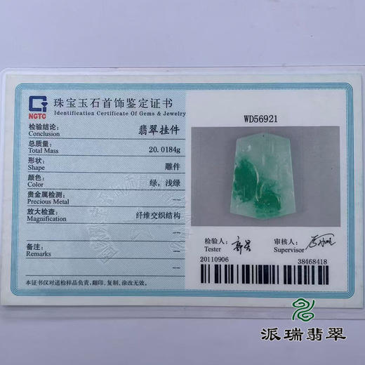 派瑞翡翠 翡翠挂件 糯种 飘翠 商品图4