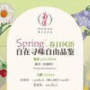 【2026.04.11 陕康里 SKL Ticket】春日风语：自在寻味自由品鉴 商品缩略图0
