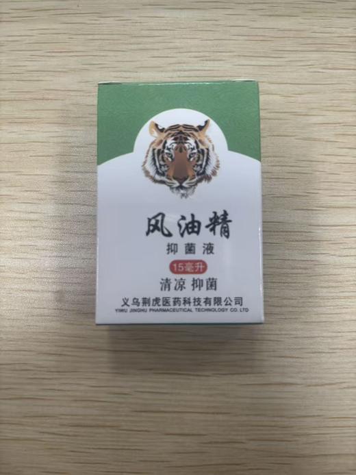 清凉油 商品图0