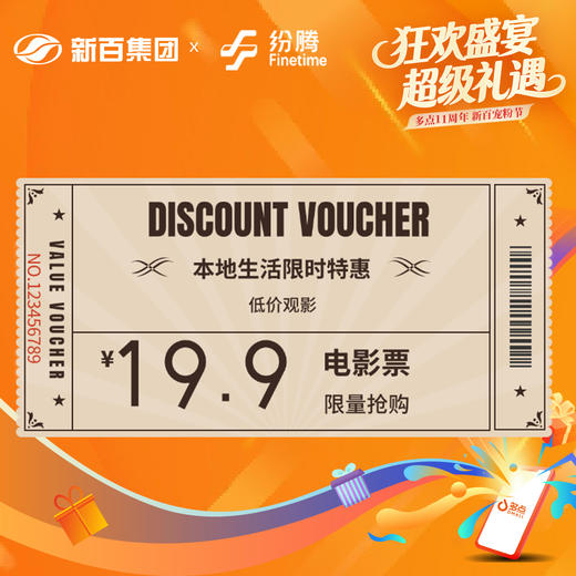 【多点11周年】横店纷腾影城电影通兑票(银川新百中心店) 商品图0