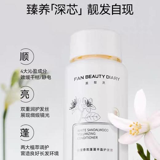 白檀香氛蓬蓬丰盈洗护套组（白檀香氛蓬蓬丰盈洗发水-296ml(新标)+白檀香氛蓬蓬丰盈护发素-296ml(新标)） 商品图3