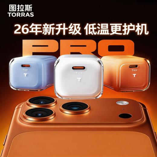图拉斯小冰块Pro适配苹果45w氮化镓 商品图0