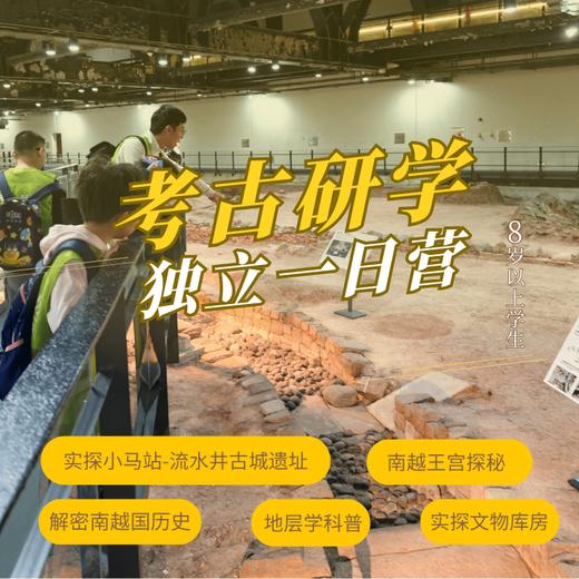 考古研学一日营（GZYX） 商品图0