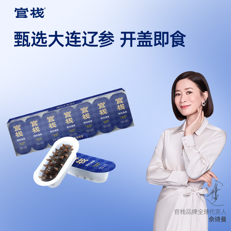 【限时特惠】周套餐-官栈鲜炖海参即食大连海参辽参滋补 顺丰包邮