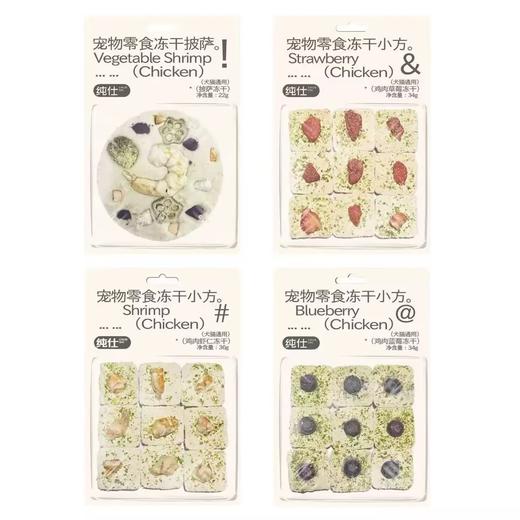 纯仕 宠物零食冻干系列 商品图0