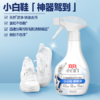 严选 | 立白小白白 小白鞋喷喷净280g/瓶 +赠补充装280g/袋 商品缩略图2