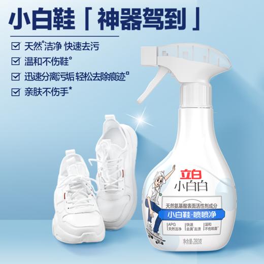 严选 | 立白小白白 小白鞋喷喷净280g/瓶 +赠补充装280g/袋 商品图2