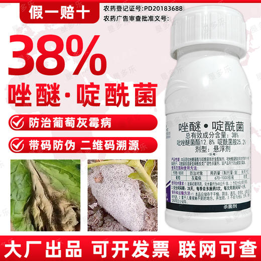 38%唑醚啶酰菌啶酰菌胺中山尼美林杀葡萄灰霉病白腐病专用杀菌剂 商品图2