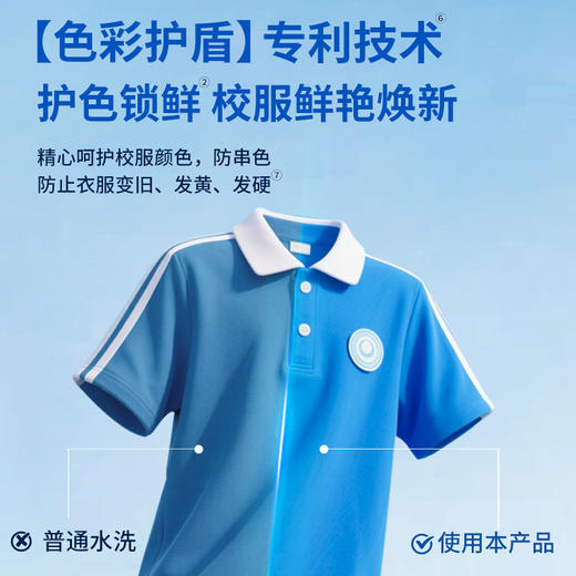 严选 | 立白小白白校服专用洗衣液500克/瓶+立白小白白校服专用洗衣液100克*2袋 商品图4