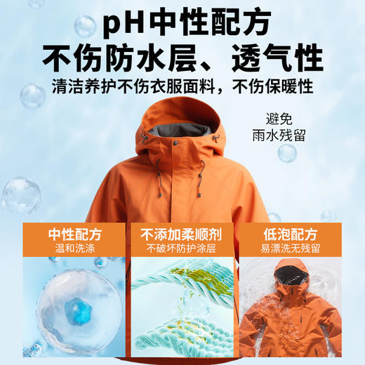 严选 | 立白小白白 冲锋衣专用洗衣液 500g*1瓶 / 专用清洁湿巾10片*3包 商品图5