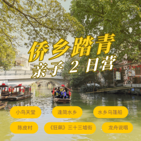 江门顺德2日营（GZYX）