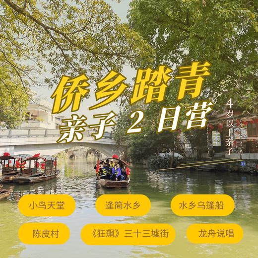 江门顺德2日营（GZYX） 商品图0