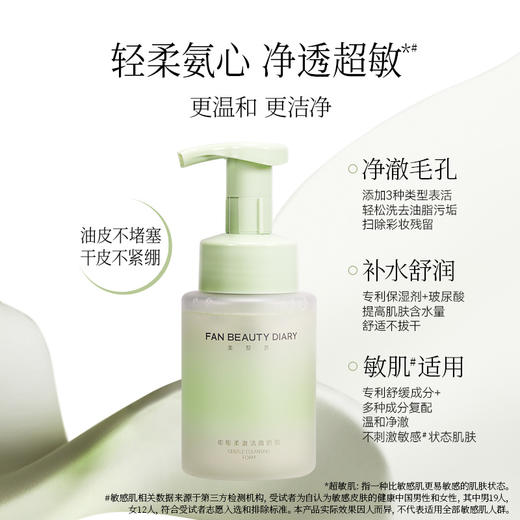 FAN BEAUTY DIARY 嘭嘭柔澈洁面奶泡200ml 商品图1