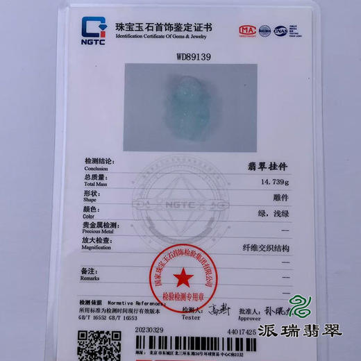 派瑞翡翠 翡翠挂件 糯种 浅绿 商品图4