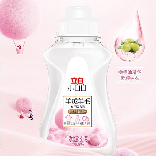 严选 | 立白小白白羊绒羊毛洗衣液80g*1瓶+羽绒服洗衣液80g*1瓶+立白内衣洗80g*1瓶 商品图5