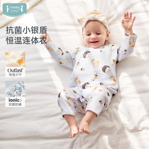 【2026春夏新品】ibaby×outlast太空科技恒温天然矿物银长效抗菌护肚/拉链长袖连体衣 商品图0