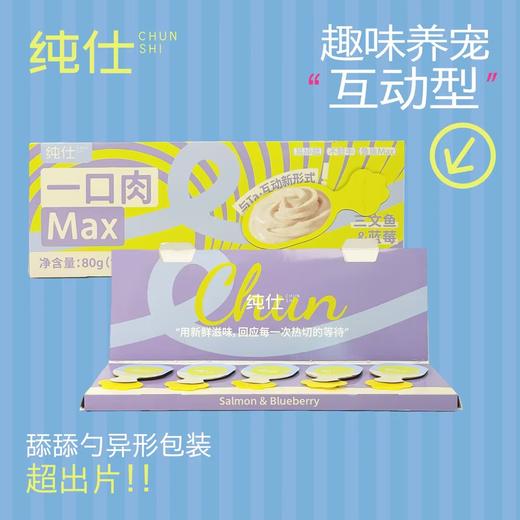 纯仕 宠物主食舔舔勺湿粮系列 商品图1