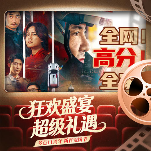 【多点11周年】横店纷腾影城电影通兑票(银川新百中心店) 商品图2