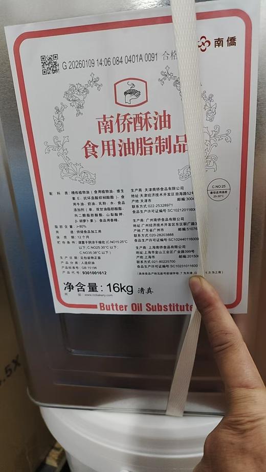 南侨酥油1桶*16KG 商品图0
