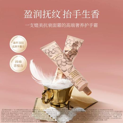 FAN BEAUTY DIARY 抬手生香滋养淡纹护手霜-拂袖青檀香 70g（全英文标） 商品图2