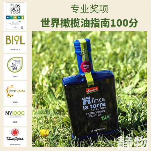 德米特有机特级初榨橄榄油250ml｜西班牙 商品图2