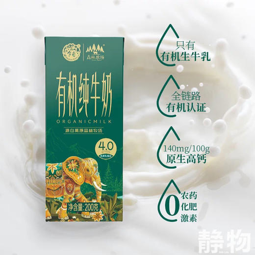 有机纯牛奶200g*12/箱（4.0g优质乳蛋白）｜云南红河 商品图4