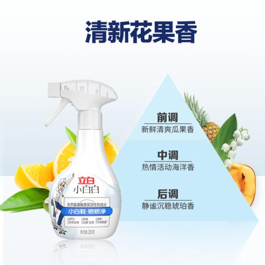 严选 | 立白小白白 小白鞋喷喷净280g/瓶 +赠补充装280g/袋 商品图3