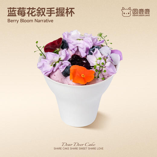 蓝莓花叙手握杯 商品图0