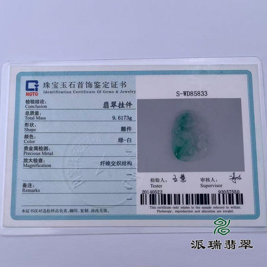 派瑞翡翠 翡翠挂件 糯种 飘翠 商品图4
