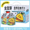 金豆芽金银花柚子汁100mlx13袋 商品缩略图0