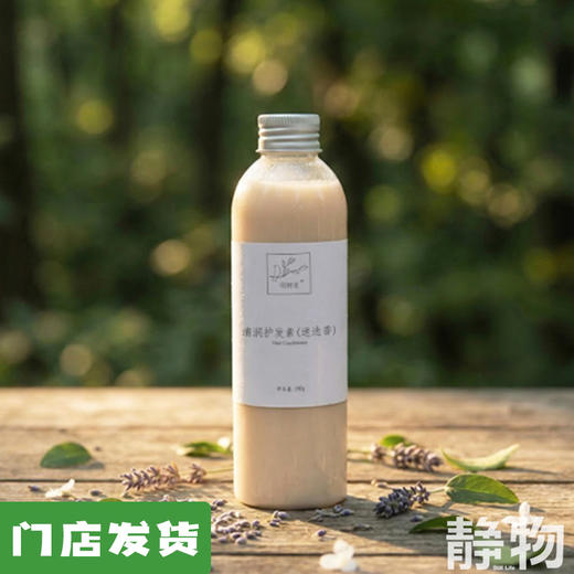 植物护发素（迷迭香）190ml｜明树堂 商品图0