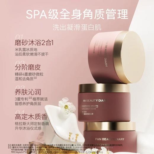 FAN BEAUTY DIARY 米乳雪冰泡泡磨砂身体沐浴膏  300g（全英文标） 商品图1